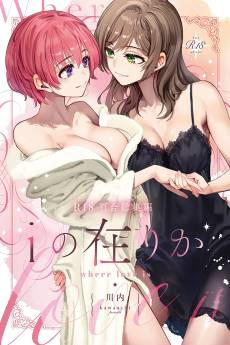R18 Yuri Soushuuhen:  i no Arika