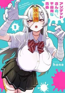 Undead-san no Bukiyou na Seishun