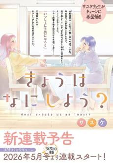 Kyou wa Nani Shiyou?
