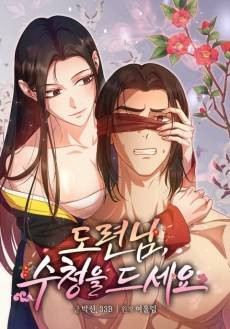 Doryeonnim, Sucheongeul Deuseyo