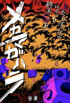 Mechamagahara