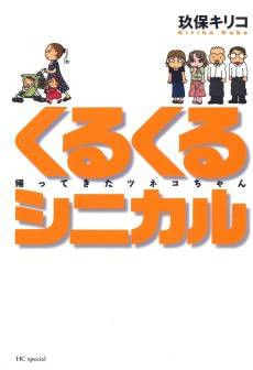 Kurukuru Cynical