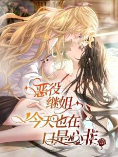 E Yi Jijie Jintian Ye Zai Koushixinfei