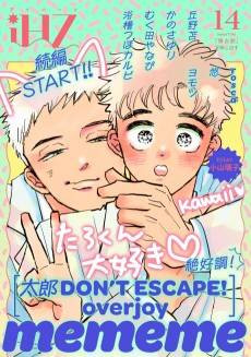 Tarou DON'T ESCAPE!: overjoy