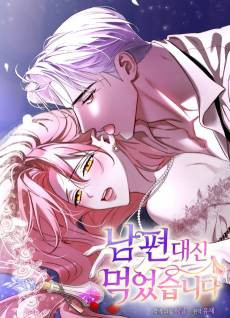 I Drank the Love Potion Instead of My Husband