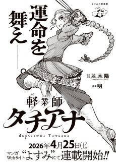 Karuwazashi Tatiana