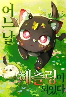 Eoneu Nal Hatchling-i Doeeotda