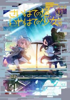 Saihate no Tou, Iya Hate no Shoujotachi