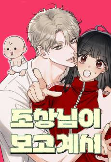 Josangnimi Bogogyesyeo