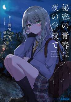 Himitsu no Seishun wa Yoru no Gakkou de