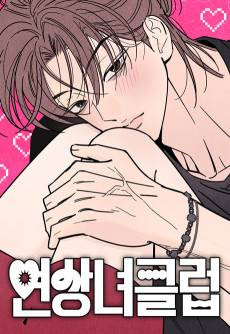 Yeonsangnyeo Club