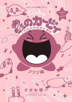 Kirby Manga Mania