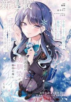 Shujinkou no Osananajimi ga, Wakiyaku no Ore ni Guigui Kuru