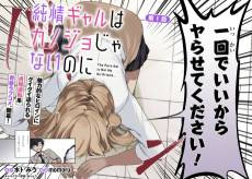 Junjou Gal wa Kanojo ja Nai noni