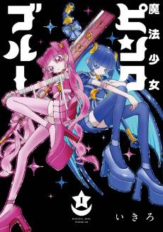 Mahou Shoujo Pink Blue