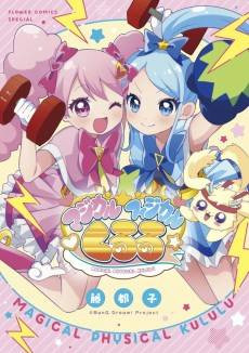 Magical Physical☆Kululu