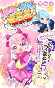 Magical Physical☆Kululu