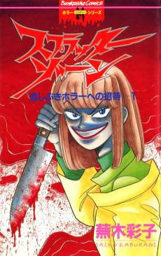 Splatter Zone