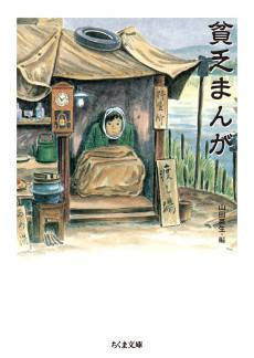 Binbou Manga
