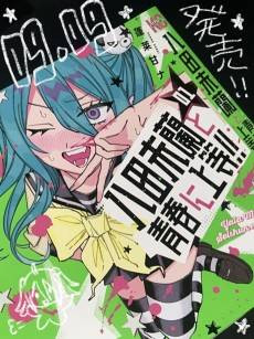 Give 'Em Hell, Miran Yata!!