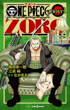 ONE PIECE novel ZORO