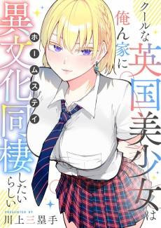 Cool na Eikoku Bishoujo wa Orenchi ni Homestay Shitai Rashii