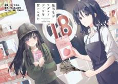 Yuutousei ga Adult Goods wo Kai ni Kita