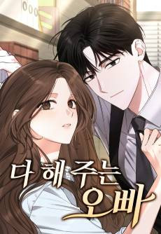 Da Hae Juneun Oppa