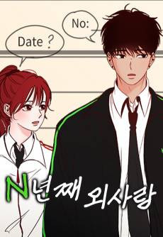 N-nyeonjjae Oesarang