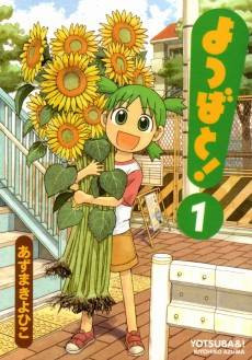 Yotsuba&!