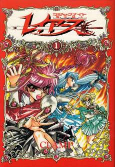 Magic Knight Rayearth