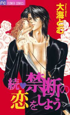 Zoku Kindan no Koi wo Shiyou