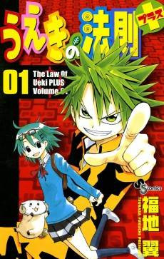 Ueki no Housoku Plus