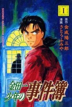 The Kindaichi Case Files