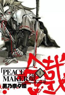 Peace Maker Kurogane