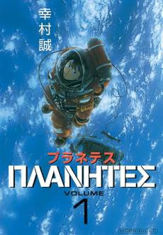 Planetes