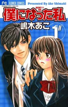 Boku ni Natta Watashi