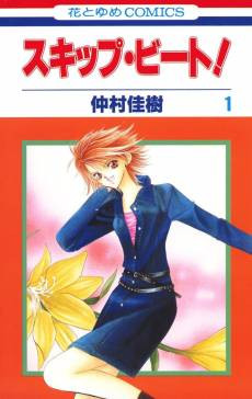 Skip Beat!