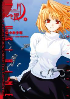 Lunar Legend Tsukihime