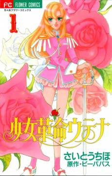 Revolutionary Girl Utena