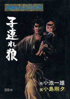 Lone Wolf and Cub