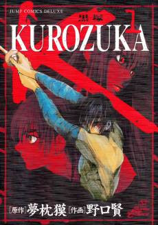 KUROZUKA