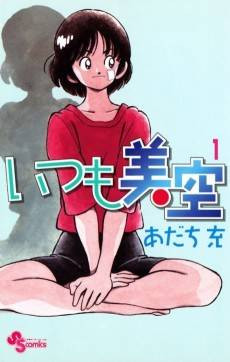 Itsumo Misora