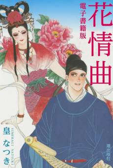 Hana no Koe
