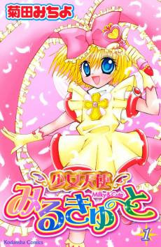 Shoujo Tenshi Milcute: Milky&Cute