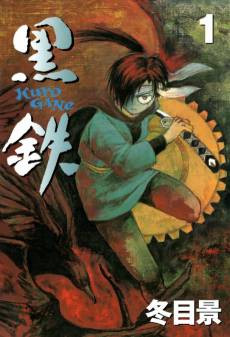 Kurogane