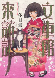 Fugurumakan Raihouki