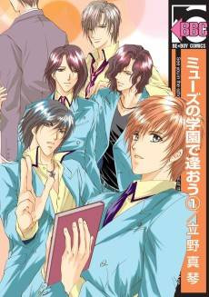 Myuuzu Gakuen de Aou