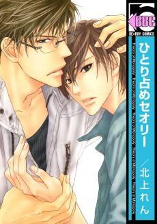 Hitorijime Theory