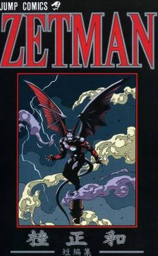 ZETMAN: Katsura Masakazu Tanpenshuu